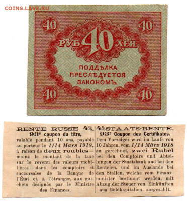Керенка 40 р. + бонус. до 31.10.24 - 8а