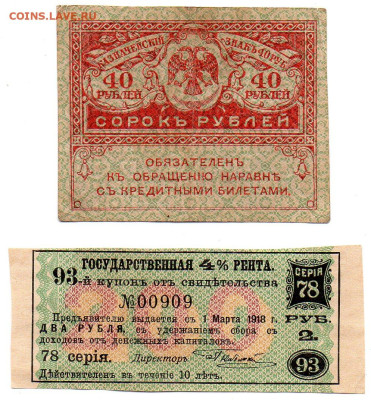 Керенка 40 р. + бонус. до 31.10.24 - 8