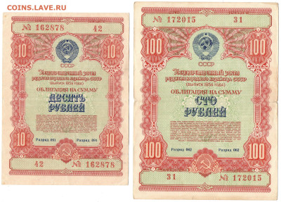 Облигации 10 и 100 р. 1954 г. до 31.10.24 - 3