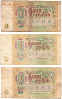 1 рубль 1991 г. 3 шт. до 31.10.24 - 2