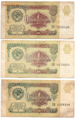 1 рубль 1991 г. 3 шт. до 31.10.24 - 2а