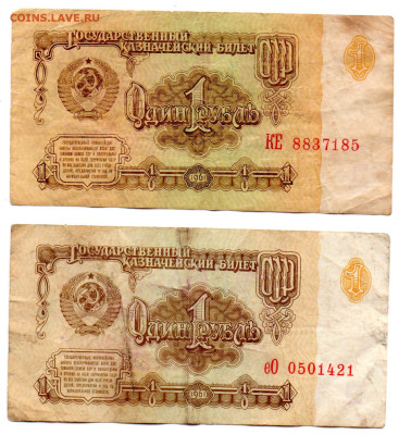 1 рубль 1961 г. 2 шт. до 31.10.24 - 9