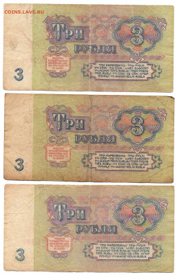 3 рубля 1961 г. 3 шт. до 31.10.24 - 1