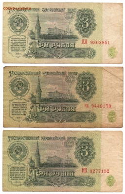 3 рубля 1961 г. 3 шт. до 31.10.24 - 1а