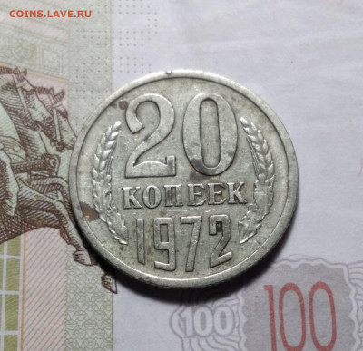 20 копеек 1972. - photo_2024-10-26_21-46-26