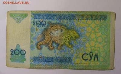 200 сум 1997 Узбекистан (296) 01.11.24 22:00 М - CIMG6666.JPG