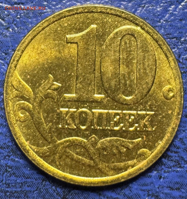 10 копеек Уточнение разновидностей от алексей 26rus - IMG_1503