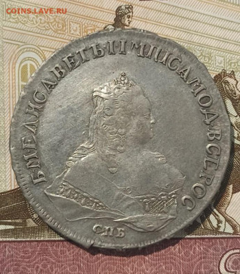 1 рубль 1753 года. Портрет Елизаветы «Петербургский тип» - 1 руб. 1753 г . - 2