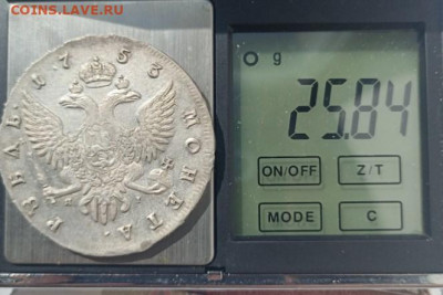 1 рубль 1753 года. Портрет Елизаветы «Петербургский тип» - 1 руб. 1753 г . - 5