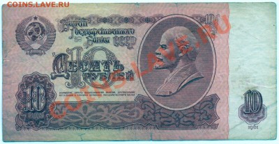10 РУБ. 1961 (из обр.) и 1991 (пресс) до 4.02.12 в 23:55мск - сканирование0008