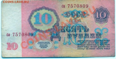 10 РУБ. 1961 (из обр.) и 1991 (пресс) до 4.02.12 в 23:55мск - сканирование0009