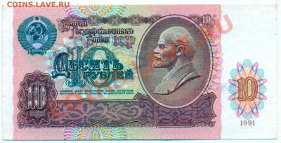 10 РУБ. 1961 (из обр.) и 1991 (пресс) до 4.02.12 в 23:55мск - сканирование0012