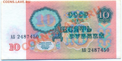 10 РУБ. 1961 (из обр.) и 1991 (пресс) до 4.02.12 в 23:55мск - сканирование0008