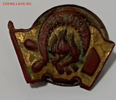 Пионерский значёк образца 1922года С серпом молотом и кастро - IMG_20241026_205649