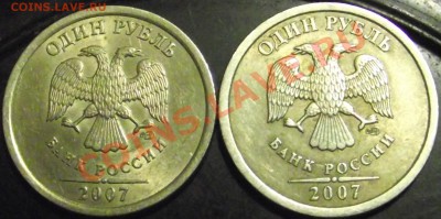 1 рубль 2007 г. шт. ? - DSCF7344.JPG