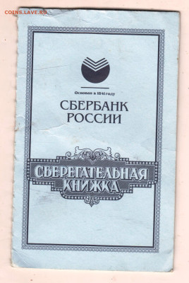 СБЕРЕГАТЕЛЬНАЯ КНИЖКА 2015 г. до 02.11.24 г. в 23.00 - 005