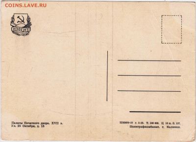 Палаты Печатного двора XVIIв. 1957 г. до 02.11.24 г. в 23.00 - 006