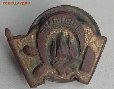 Пионерский значёк образца 1922года С серпом молотом и кастро - IMG_20241027_111240