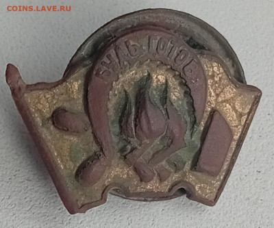 Пионерский значёк образца 1922года С серпом молотом и кастро - IMG_20241027_111316