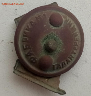 Пионерский значёк образца 1922года С серпом молотом и кастро - IMG_20241027_111428