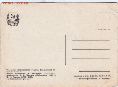 Итальянский павильон XVIII в. 1957 г. до 02.11.24 г. в 23.00 - 011