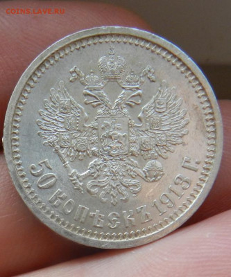 50 копеек 1913 (UNC)     Окончание 01.11.2024 в 22.00 по Мск - 3в