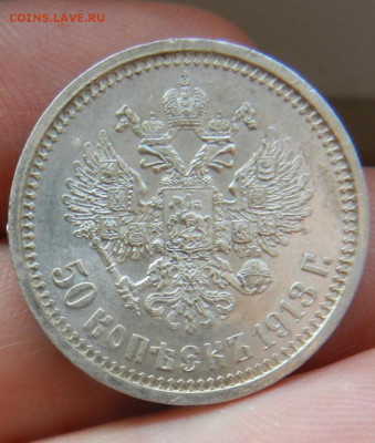 50 копеек 1913 (UNC)     Окончание 01.11.2024 в 22.00 по Мск - 3а