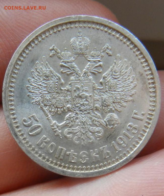 50 копеек 1913 (UNC)     Окончание 01.11.2024 в 22.00 по Мск - 3