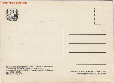 Московский университет 1789-1 1957 г. до 02.11.24 г. в 23.00 - 014