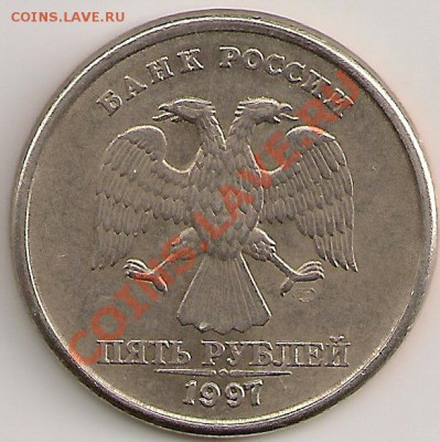 5 рублей1997г. Два брака... 01.02.12г До 22.00 Мск - сканирование0172