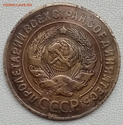 3 копеки 1927 оценка - IMG_20241024_121756