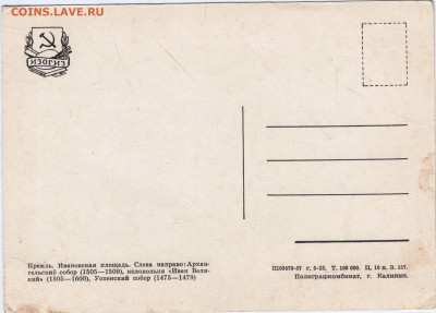 Кремль. Ивановская площадь 1957 г. до 02.11.24 г. в 23.00 - 015