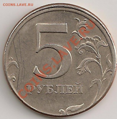 5 рублей1997г. Два брака... 01.02.12г До 22.00 Мск - сканирование0171