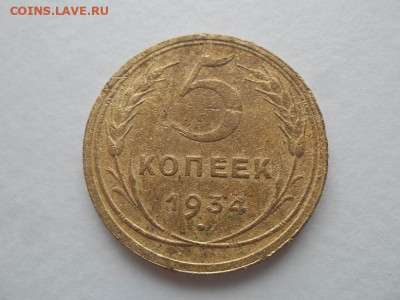 5 копеек 1934 года до 1.11.24 - 5 к 34 1
