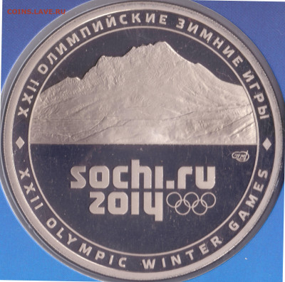 Медали Гознака - Разновидности - Олимпиада Сочи 2014 - БВ-2400 Б