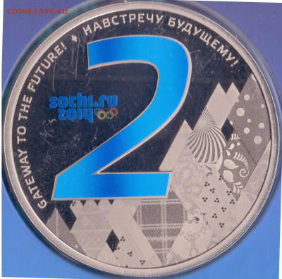 Медали Гознака - Разновидности - Олимпиада Сочи 2014 - Р_Б
