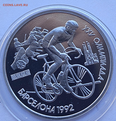 1 рубль 1991 Велосипед Барселона - 1