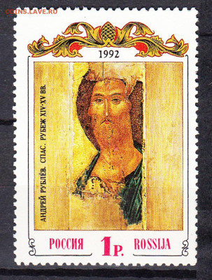 РФ 1992 икона 1м** до 31 10 - 6