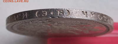 50 копеек 1911 эб, с блицем - 1