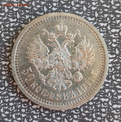 50 копеек 1911 эб, с блицем - 9