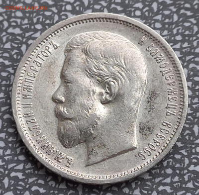 50 копеек 1911 эб, с блицем - 12