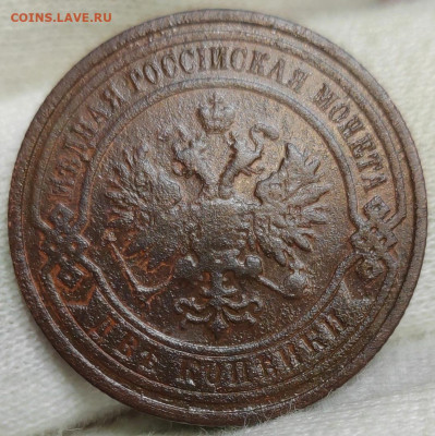 2 копейки 1909 год. До 30.10.2024 в 22:00 по МСК - Screenshot_20241027_144303_com_hihonor_photos_SlotAlbumActivity_edit_364844439514727