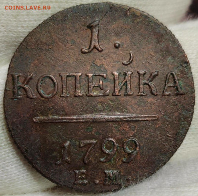 1 копейка 1799 год. До 30.10.2024 в 22:00 по МСК - Screenshot_20241027_144348_com_hihonor_photos_SlotAlbumActivity_edit_364988541725349