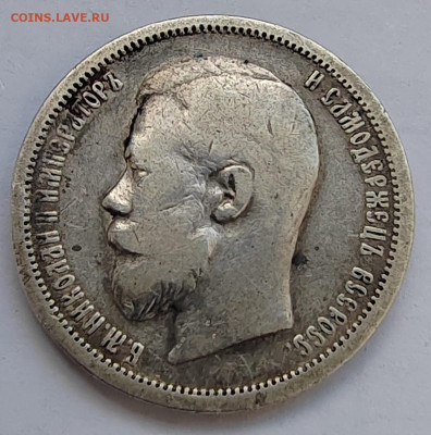 50 копеек 1901 фз - сс2