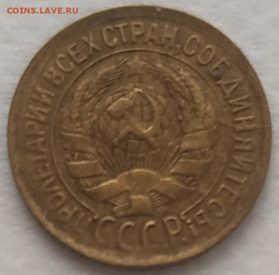 1 копейка 1933 хорошая до 30.10.24 - IMG_20241025_120635