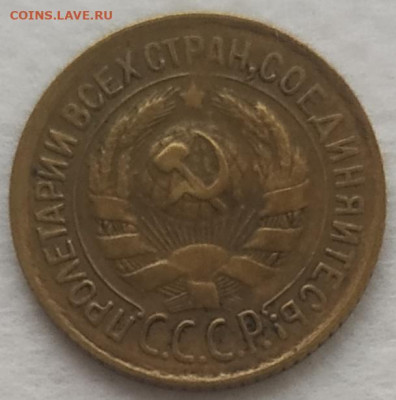 1 копейка 1934 хорошая до 30.10.2024 - IMG_20241025_120730