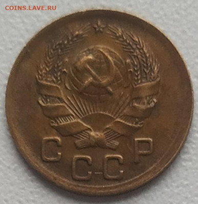 1 копейка 1936 хорошая до 30.10.2024 - IMG_20241027_154701