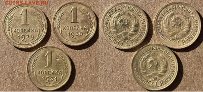 1 коп 1929, 1930, 1931 (3 шт), до 01.11.2024г. 22:00 мск - 1коп1929,1930,1931