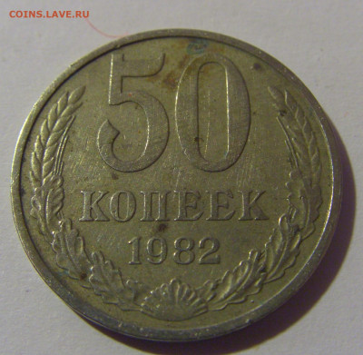 50 коп 1982 СССР №1 02.11.2024 22:00 МСК - CIMG6738.JPG