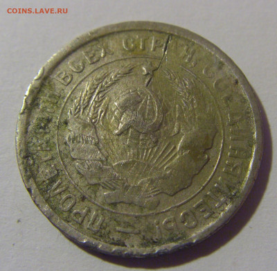 20 коп 1932 СССР убитая №1 02.11.2024 22:00 МСК - CIMG6748.JPG